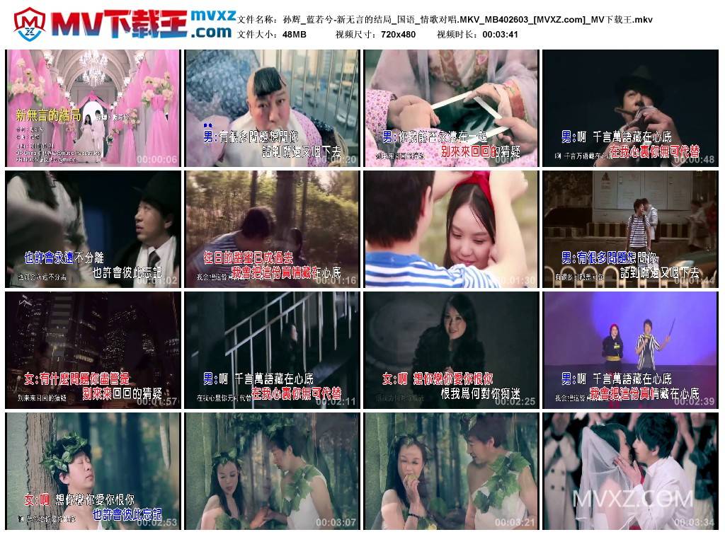 孙辉_蓝若兮-新无言的结局_国语_情歌对唱.MKV_MB402603